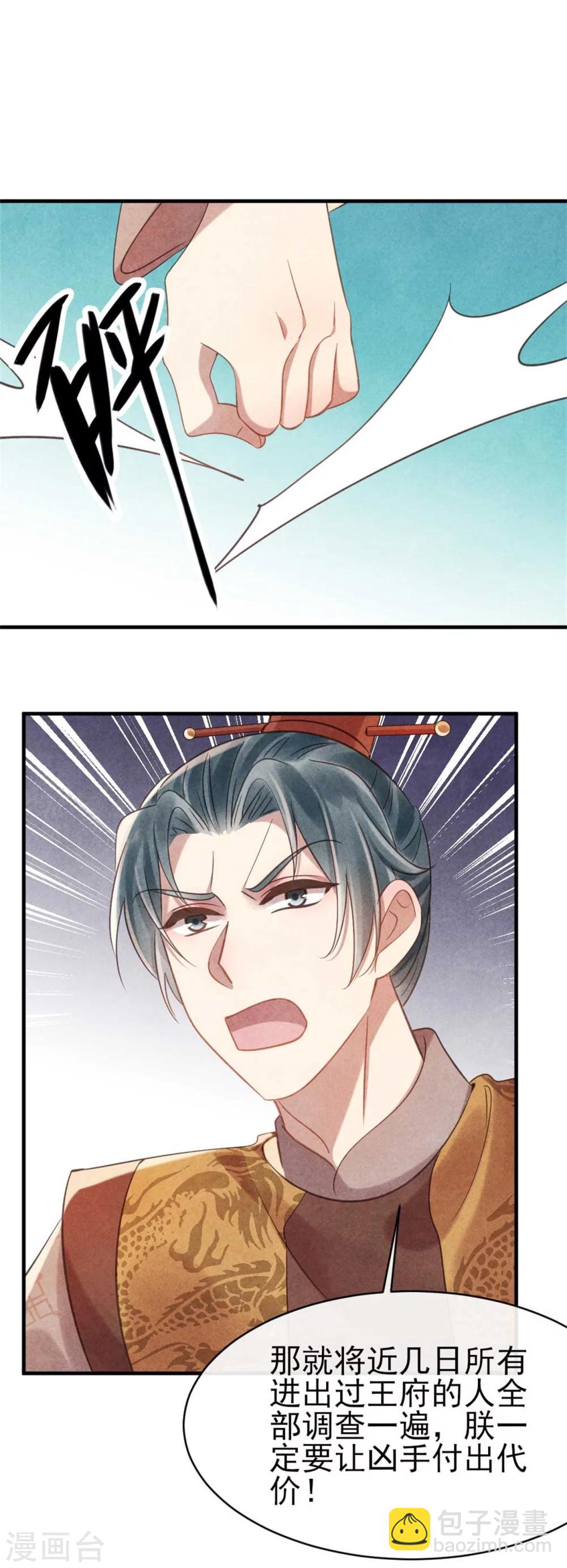 第72话 让皇兄你失望了-第72话