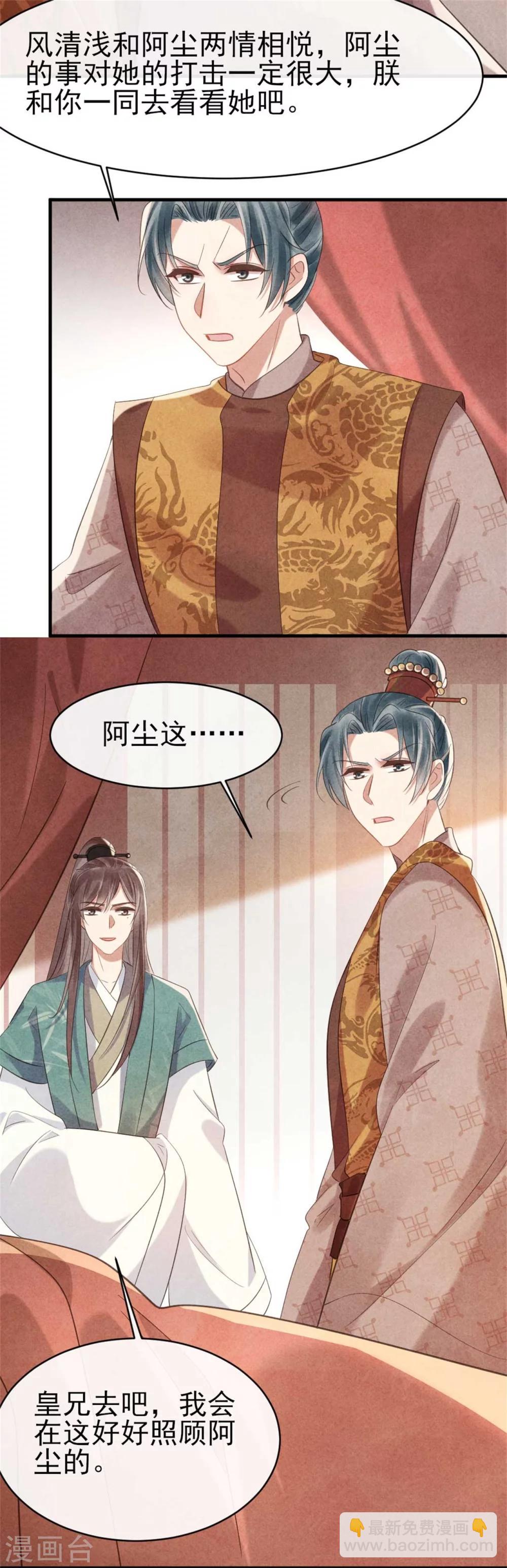 第72话 让皇兄你失望了-第72话