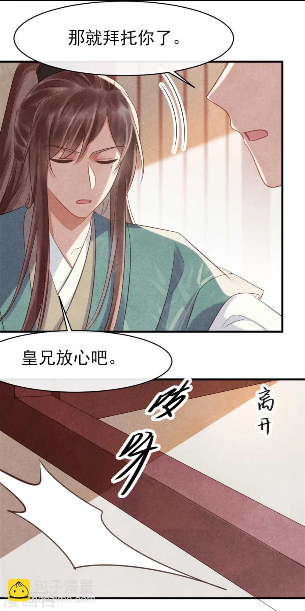 第72话 让皇兄你失望了-第72话