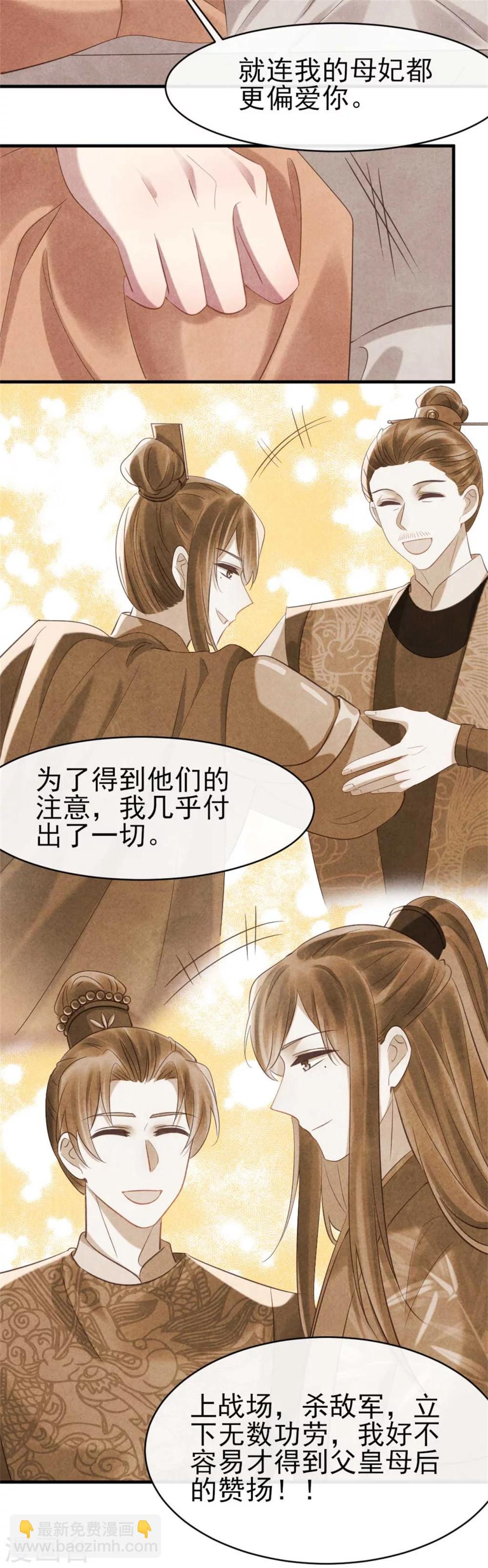 第72话 让皇兄你失望了-第72话