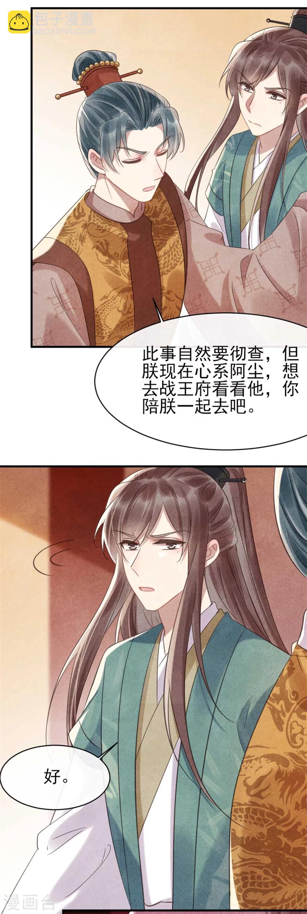 第72话 让皇兄你失望了-第72话