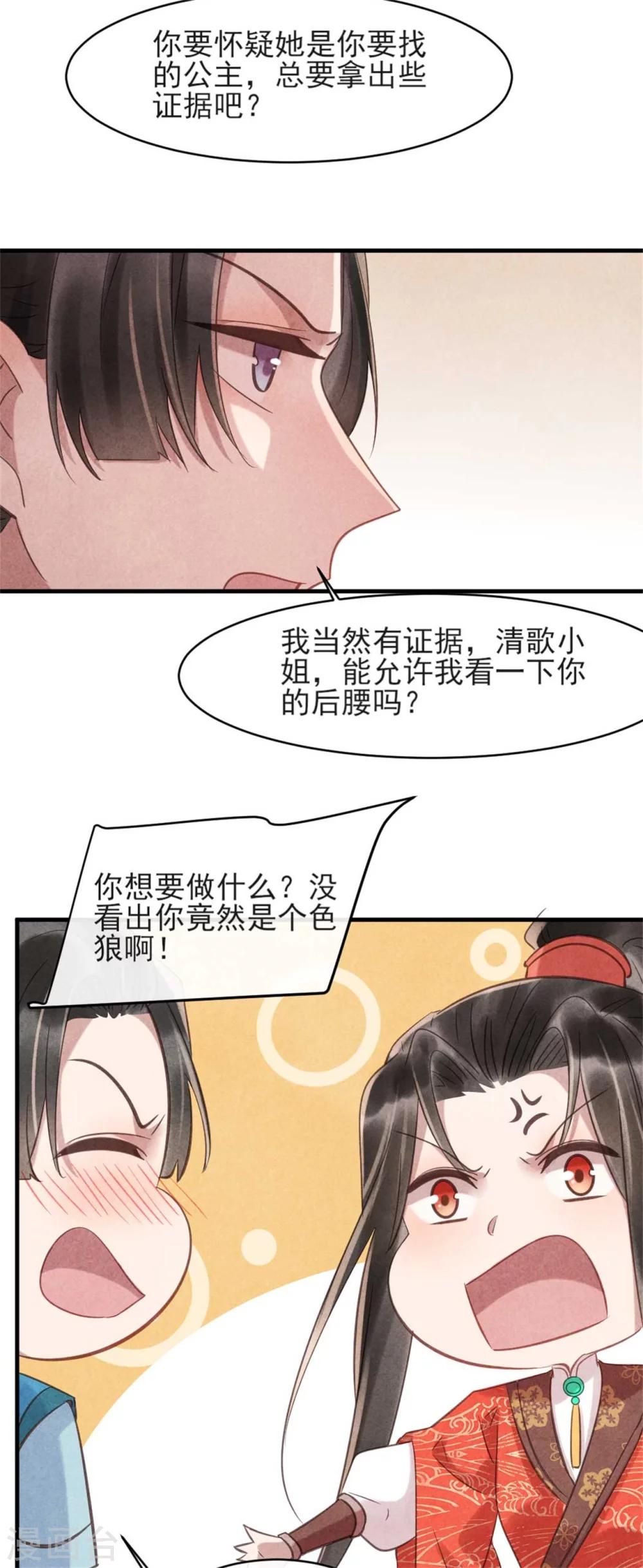 第76话 永远守护你-第76话