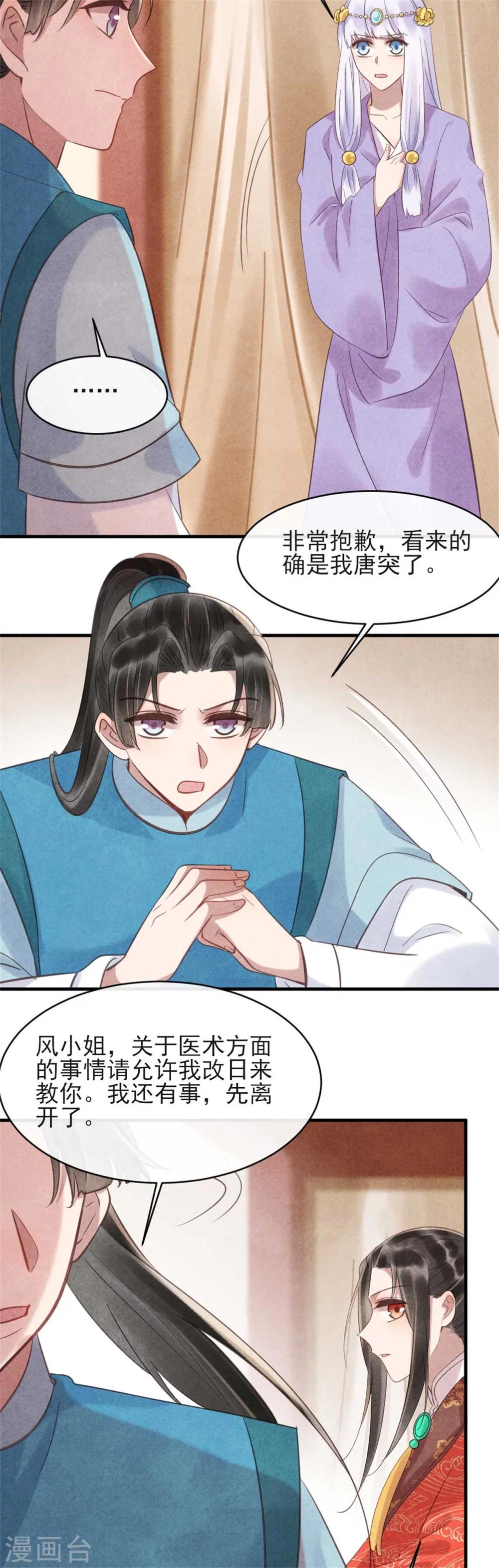 第76话 永远守护你-第76话