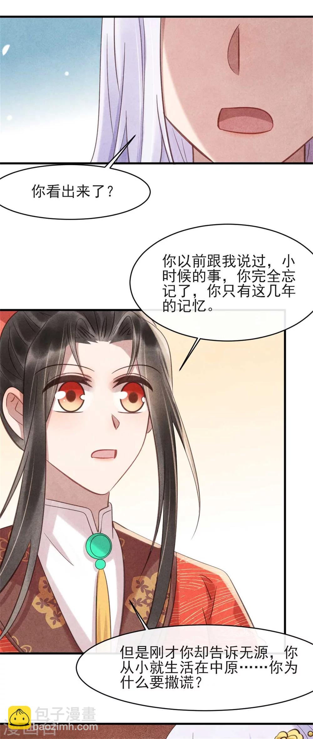 第76话 永远守护你-第76话