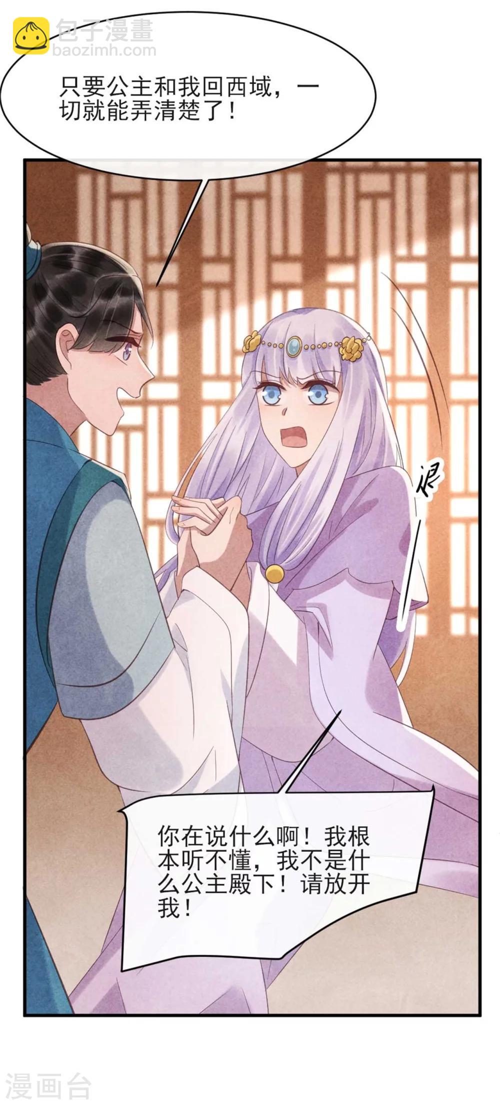 第76话 永远守护你-第76话