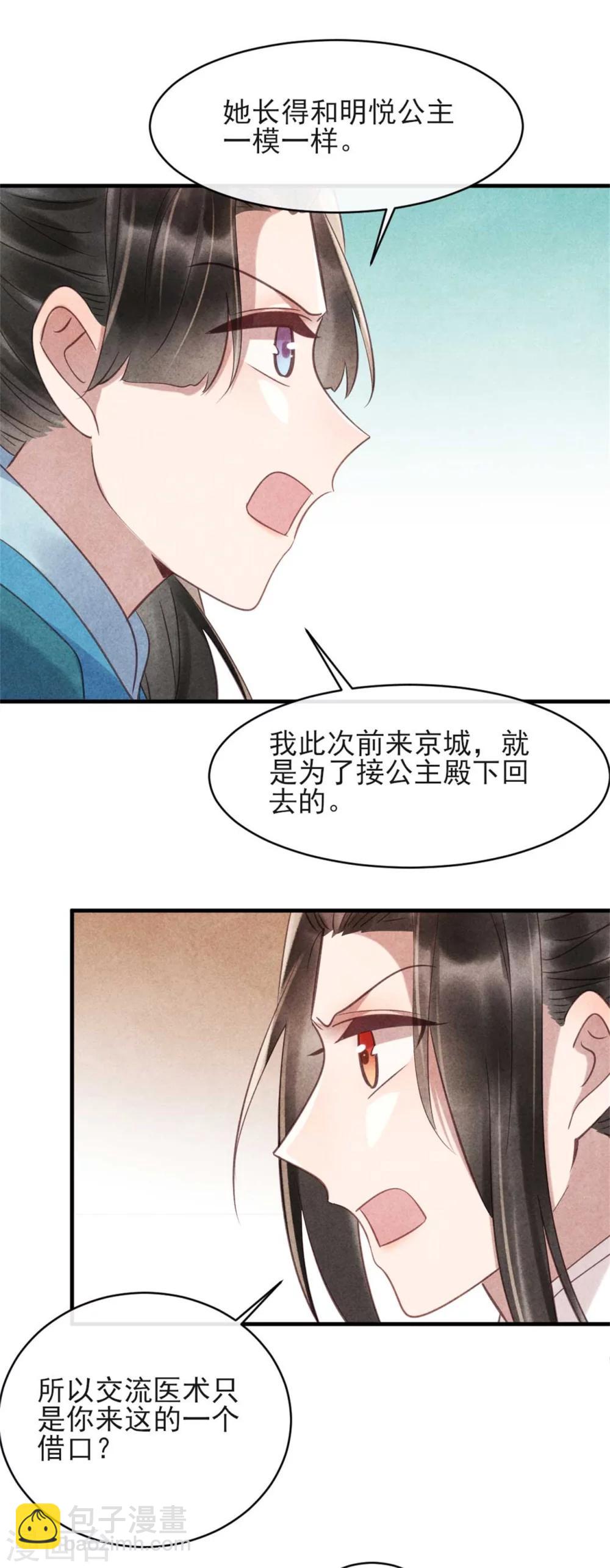 第76话 永远守护你-第76话