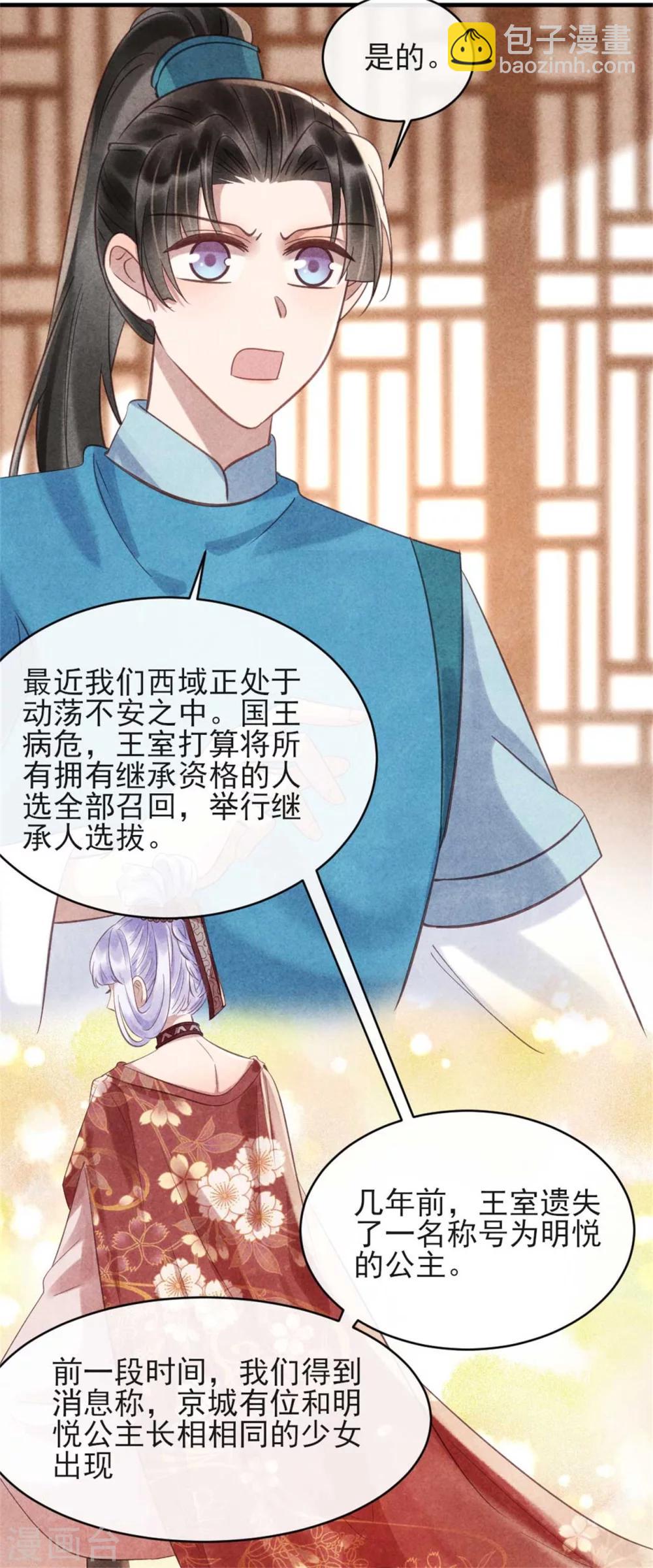 第76话 永远守护你-第76话