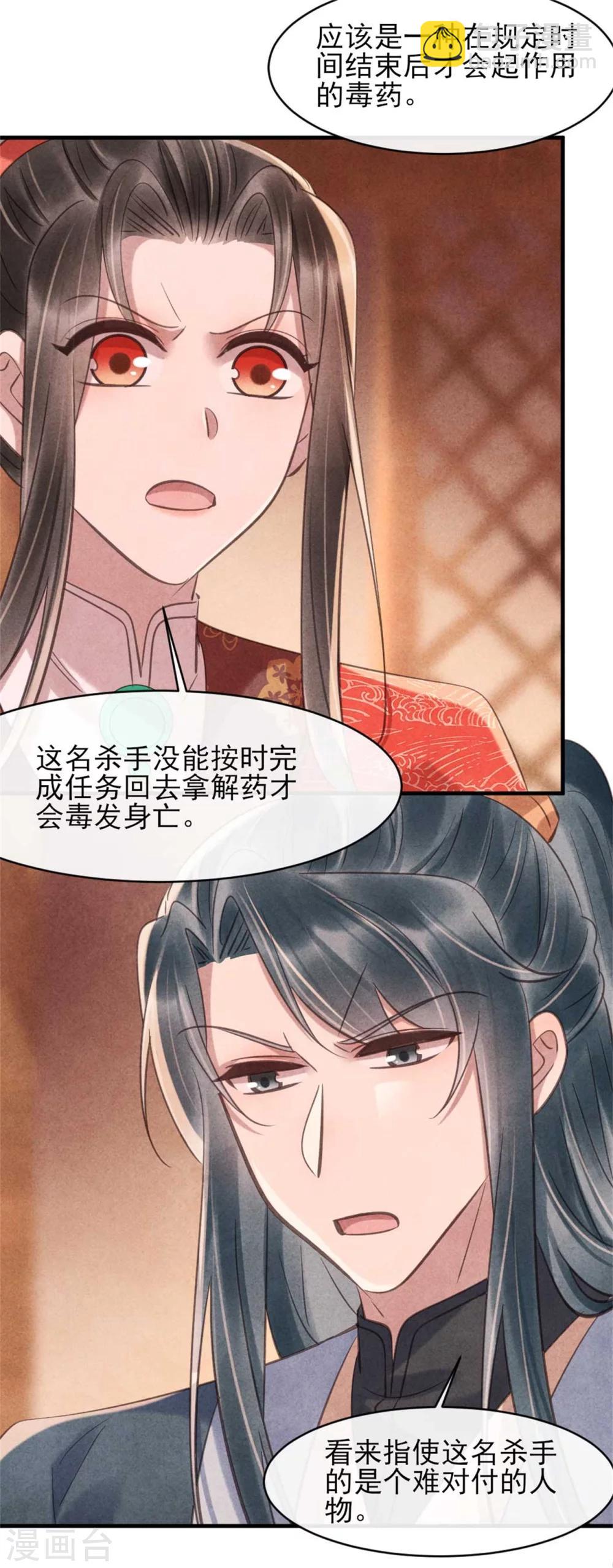 第78话 无源是女人-第78话