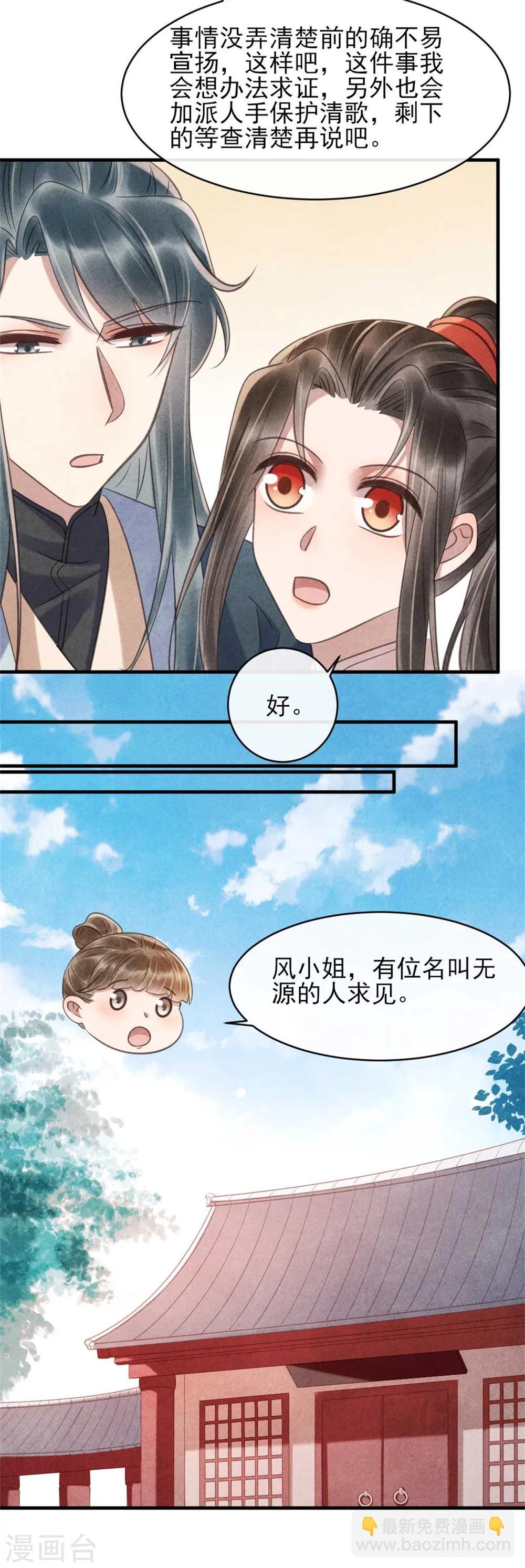 第78话 无源是女人-第78话