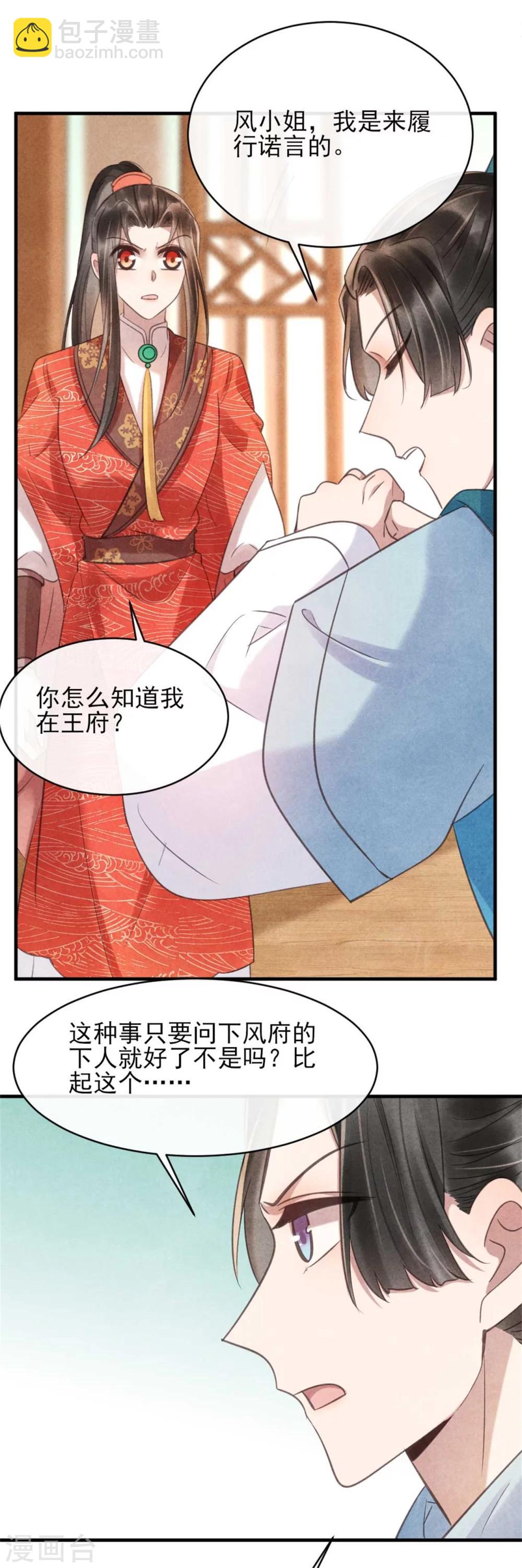 第78话 无源是女人-第78话