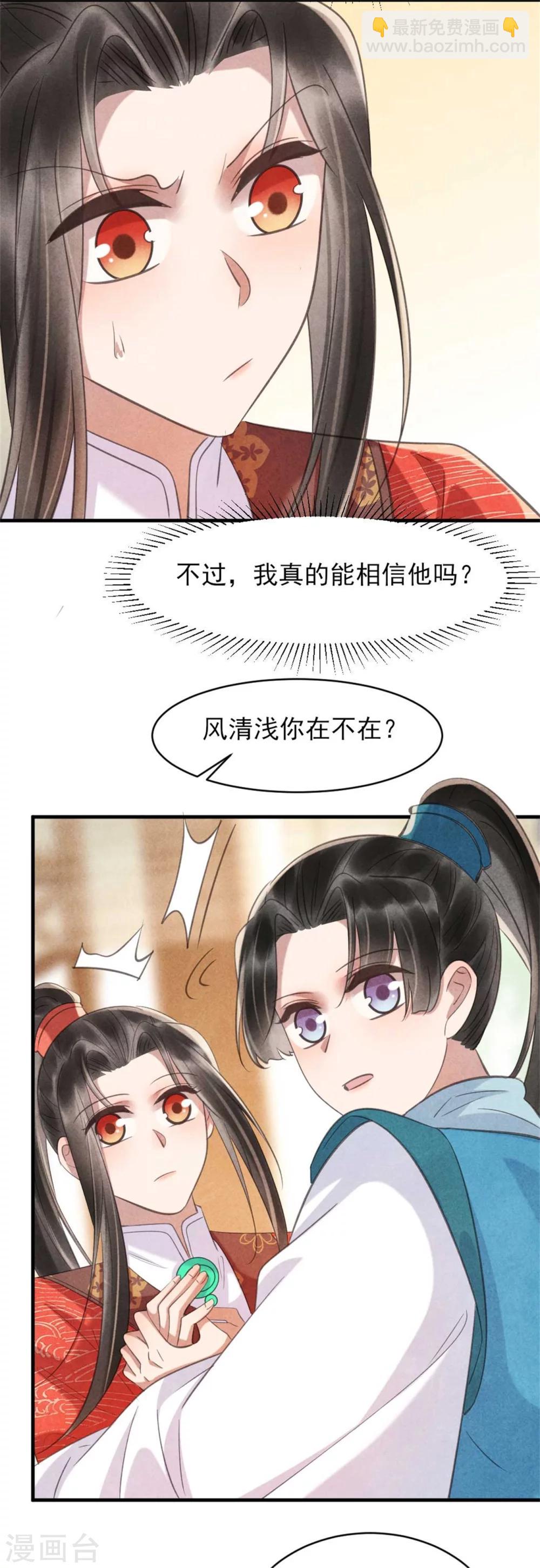 第78话 无源是女人-第78话