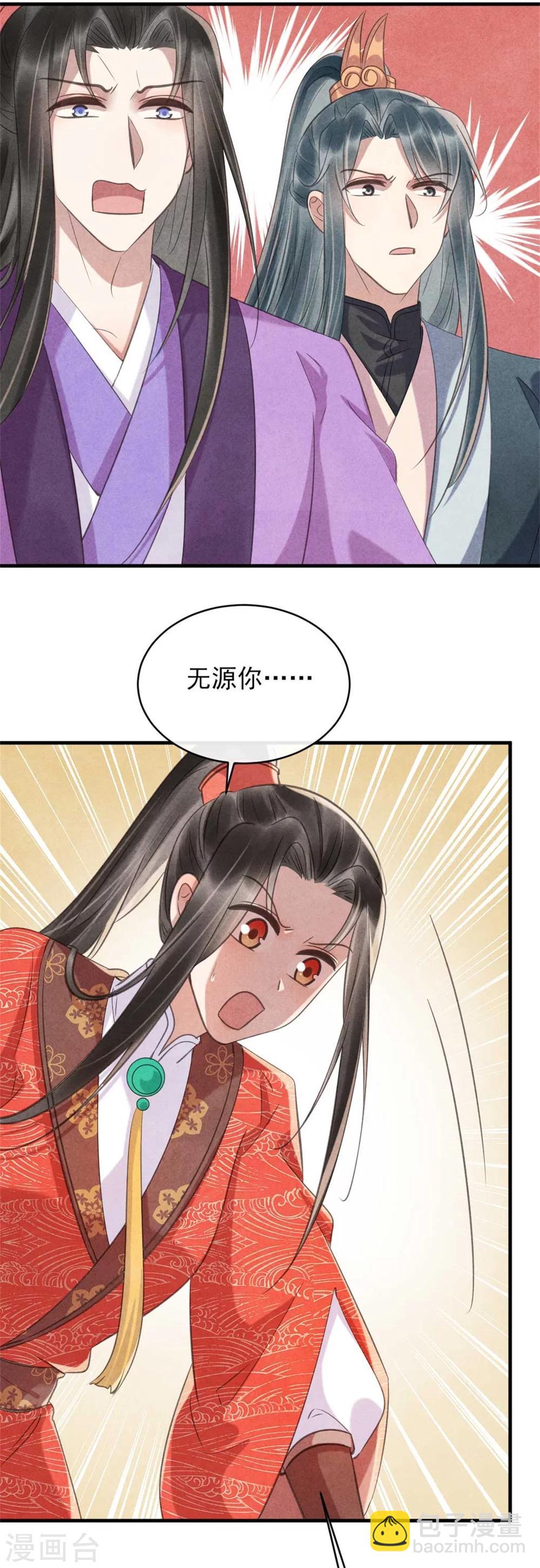 第78话 无源是女人-第78话