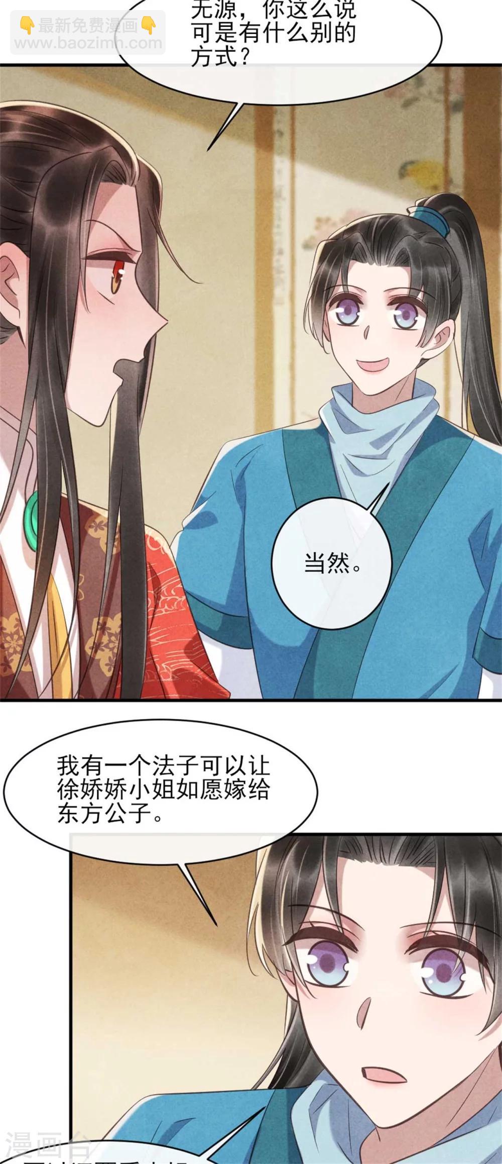第80话 娇娇的亲事-第80话