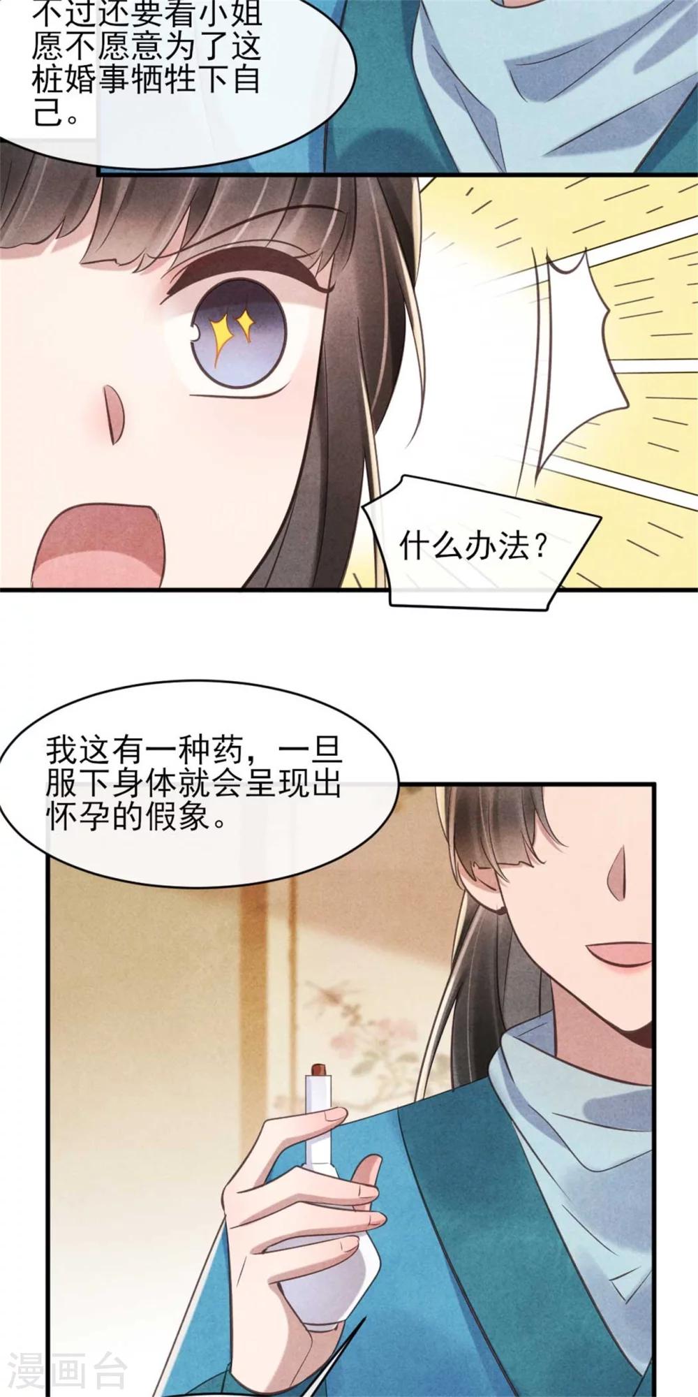 第80话 娇娇的亲事-第80话