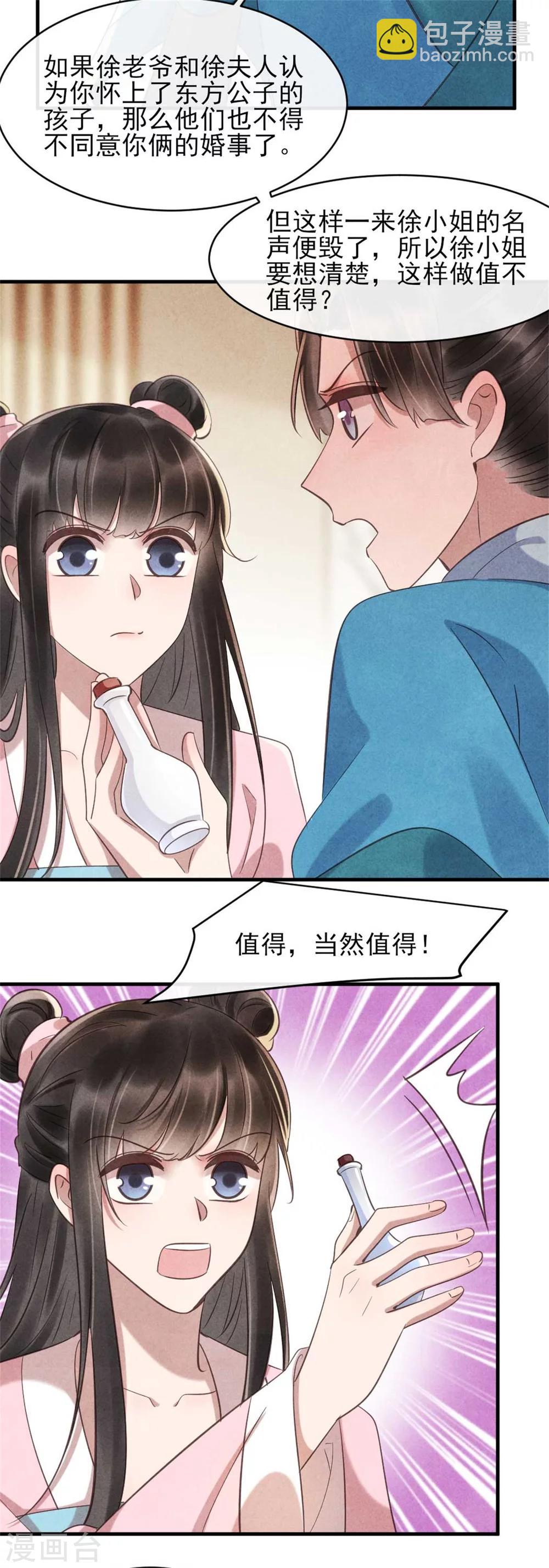 第80话 娇娇的亲事-第80话