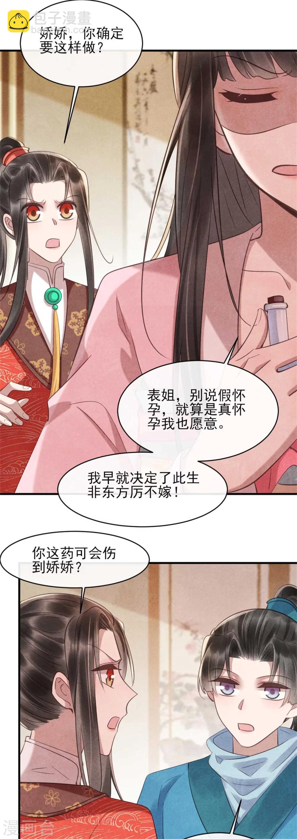 第80话 娇娇的亲事-第80话