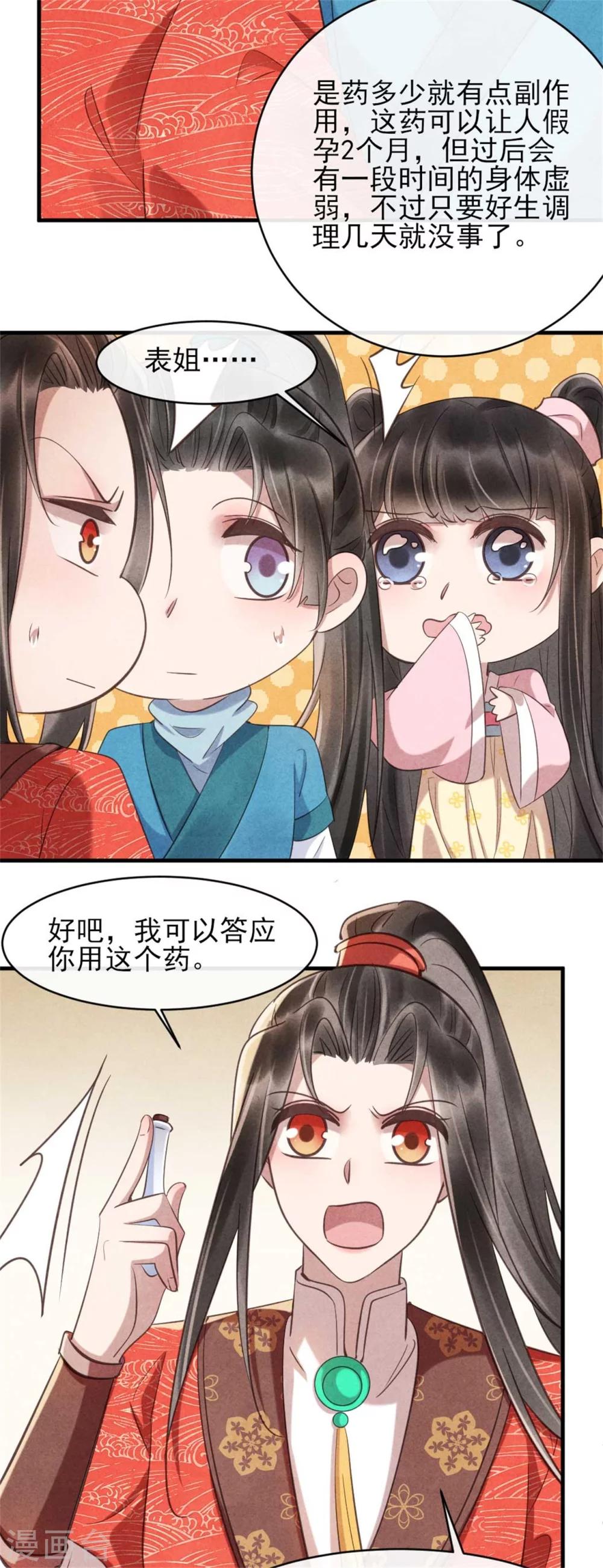 第80话 娇娇的亲事-第80话