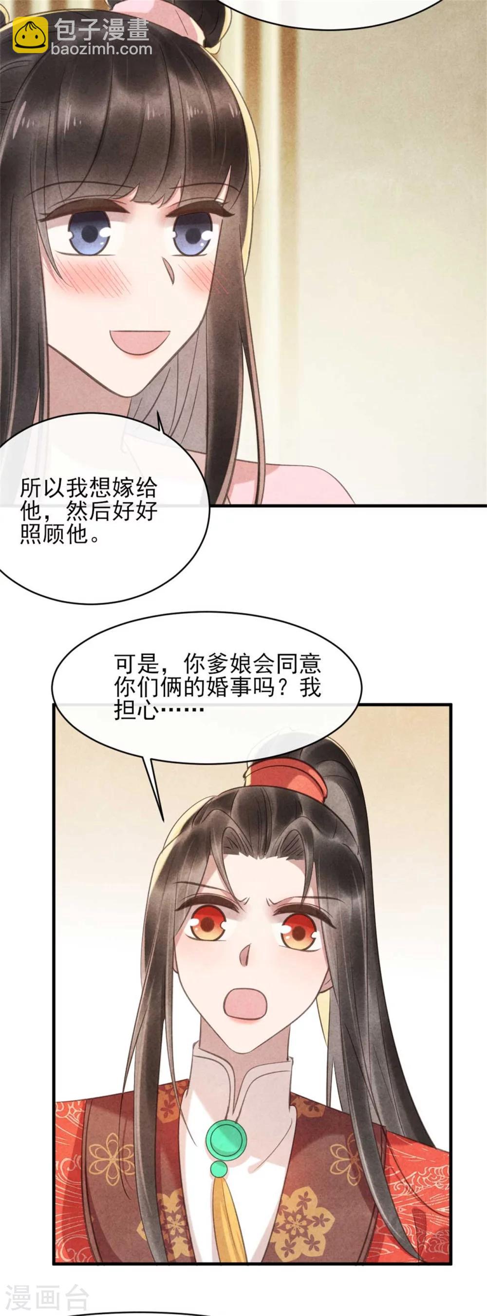 第80话 娇娇的亲事-第80话