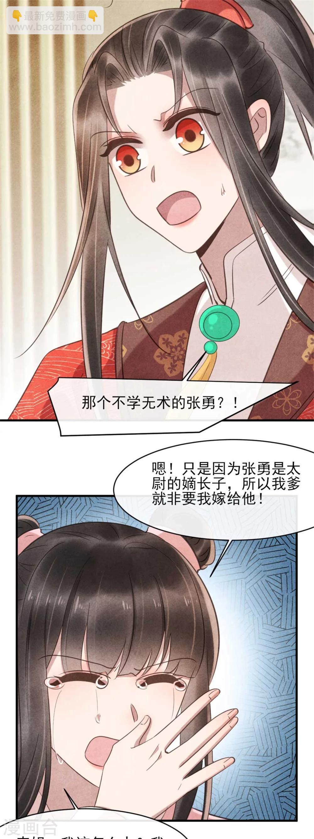 第80话 娇娇的亲事-第80话