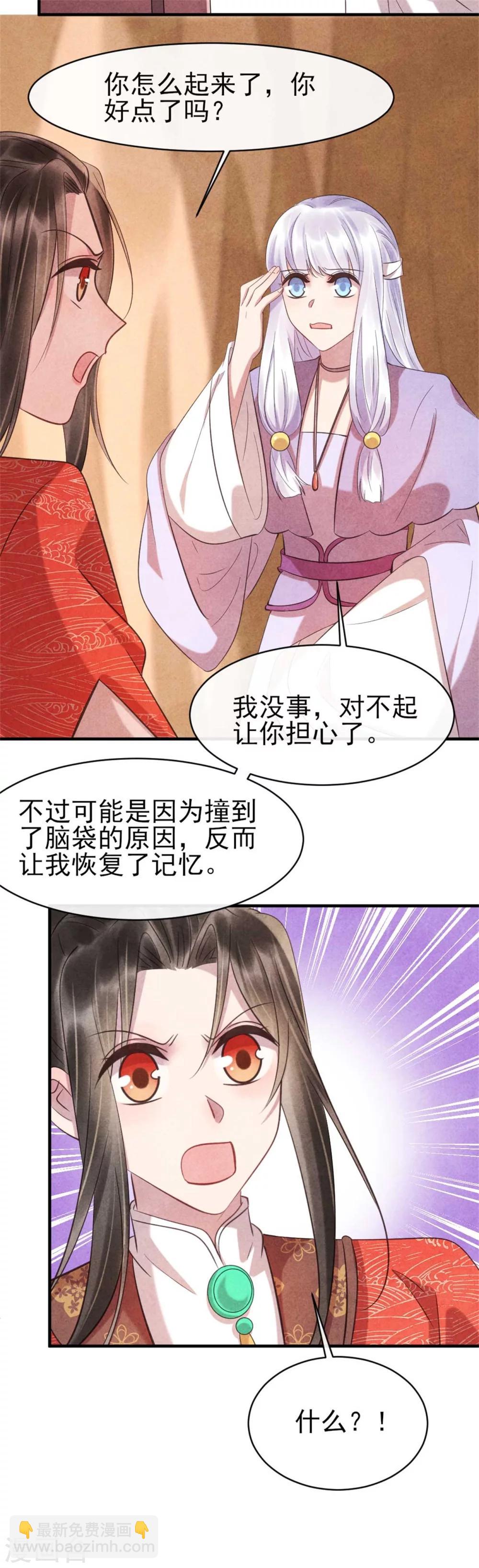 第82话 清歌的记忆-第82话