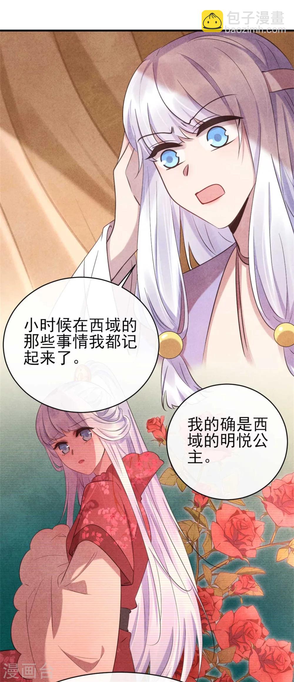第82话 清歌的记忆-第82话