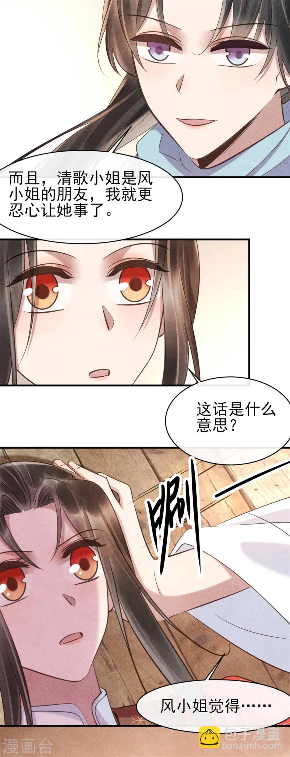 第82话 清歌的记忆-第82话