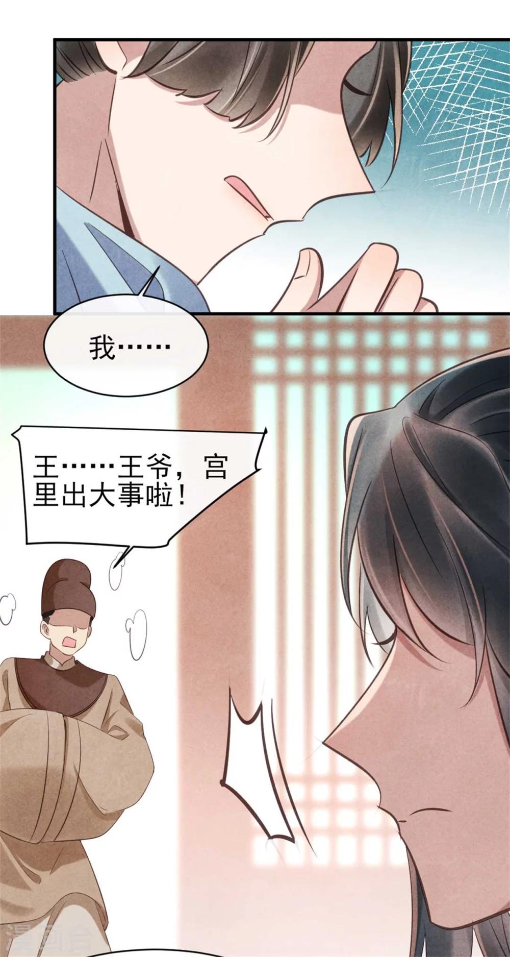 第84话 无源的苦衷-第84话