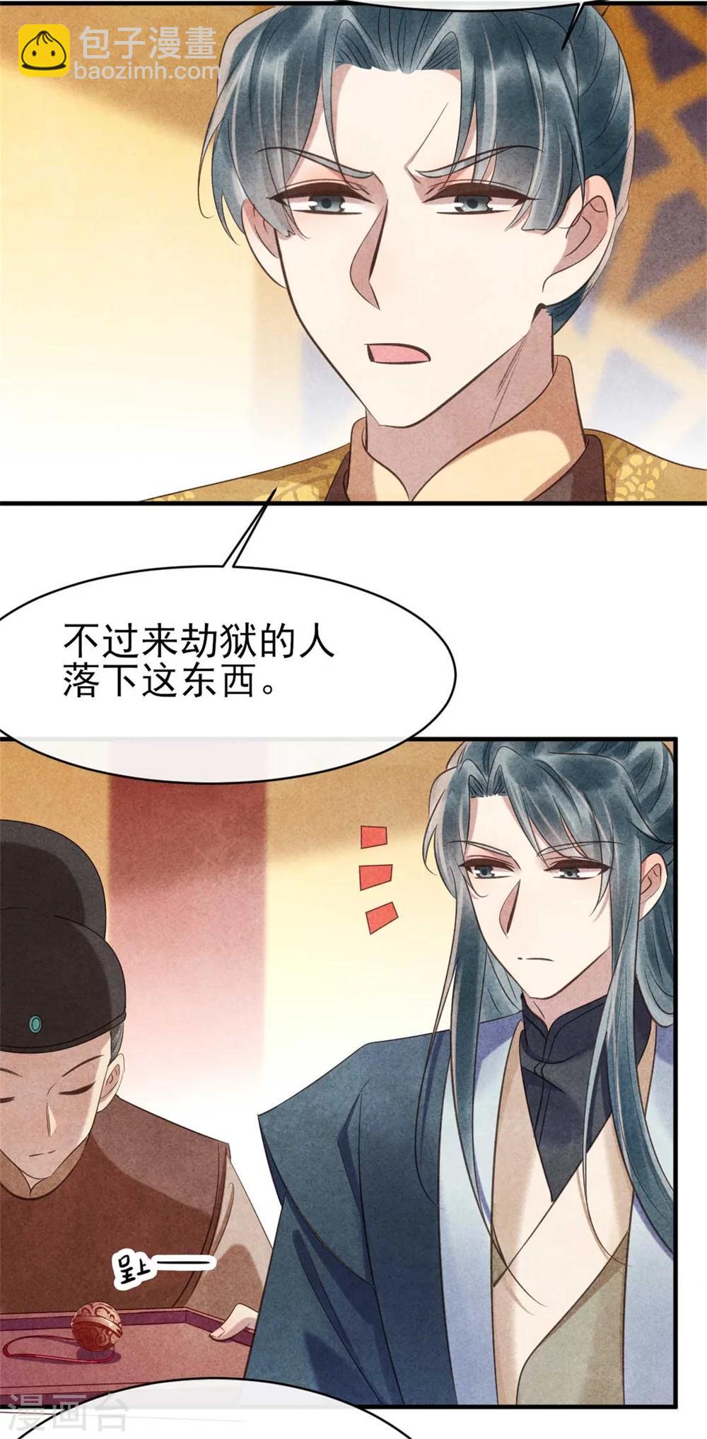 第84话 无源的苦衷-第84话
