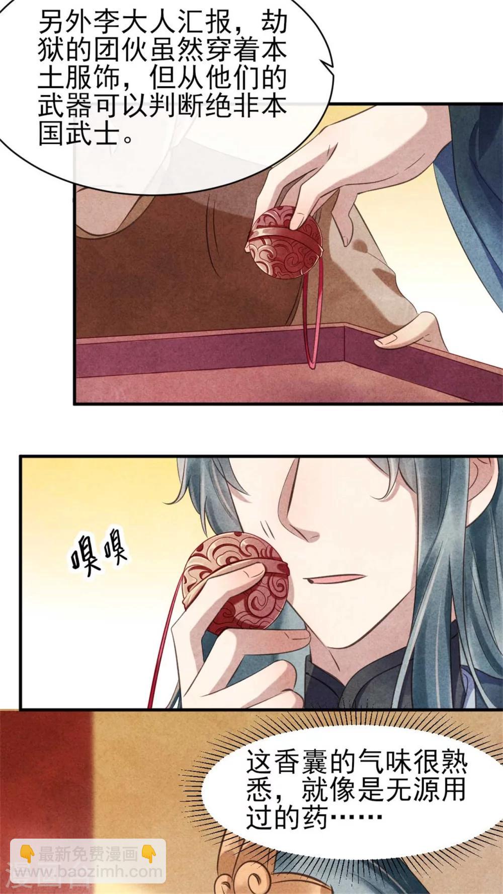 第84话 无源的苦衷-第84话