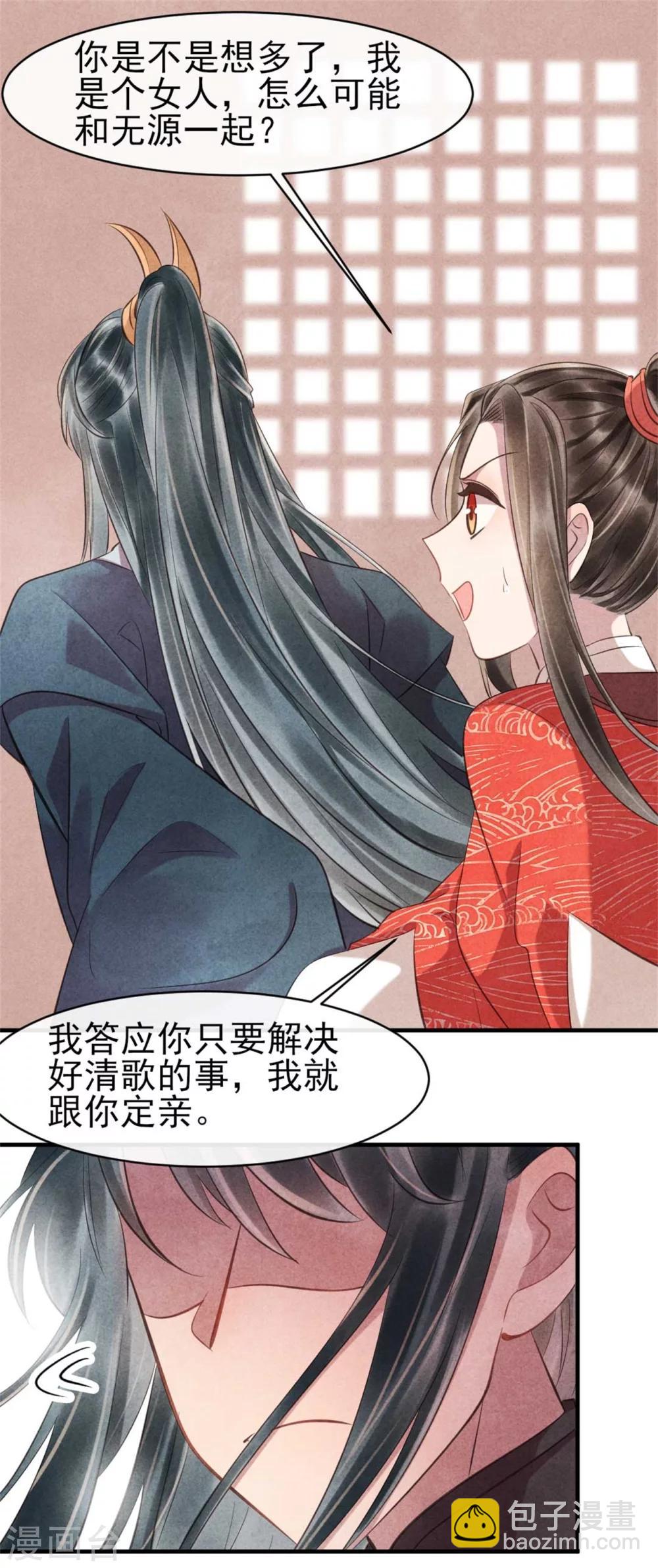 第84话 无源的苦衷-第84话
