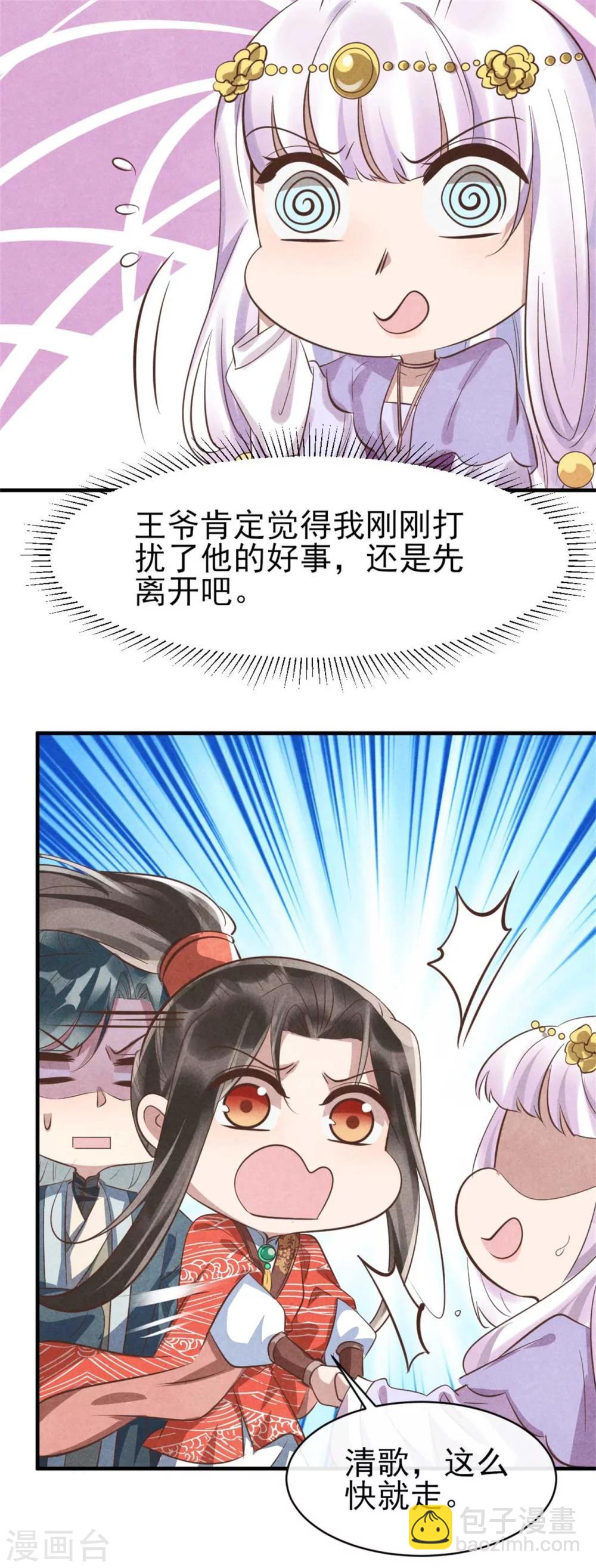 第86话 王爷你要节制-第86话