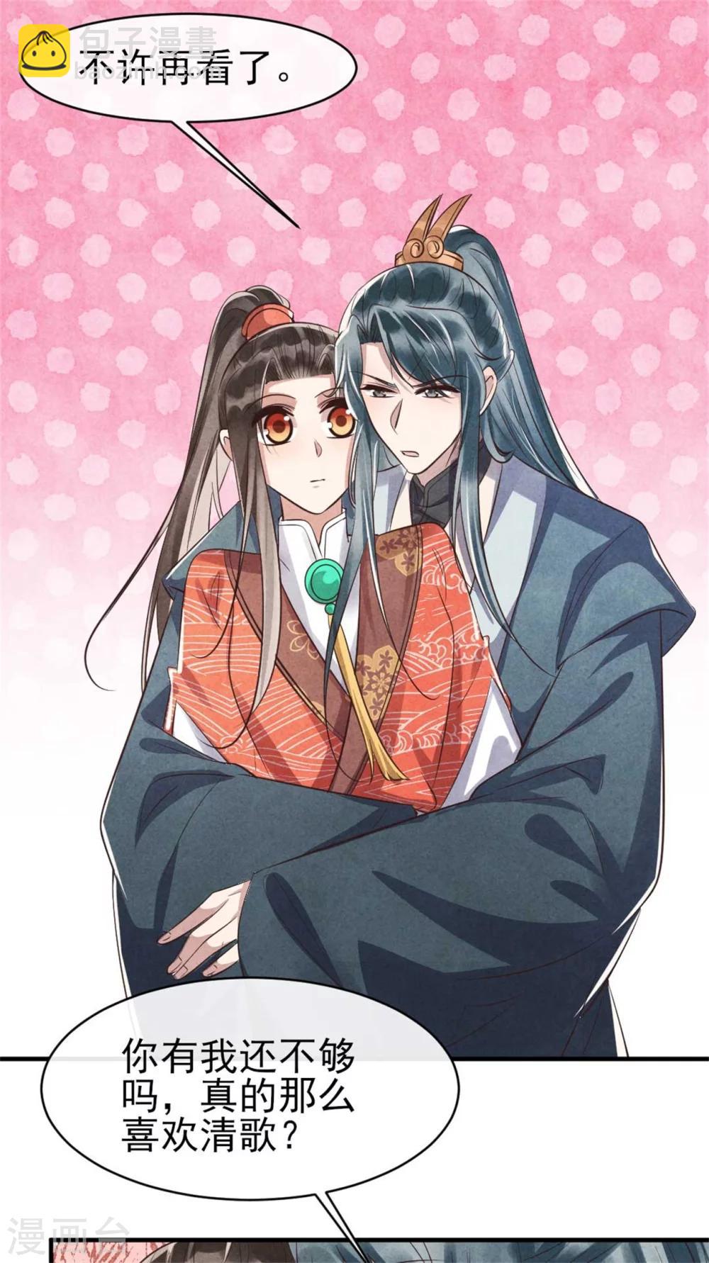 第86话 王爷你要节制-第86话