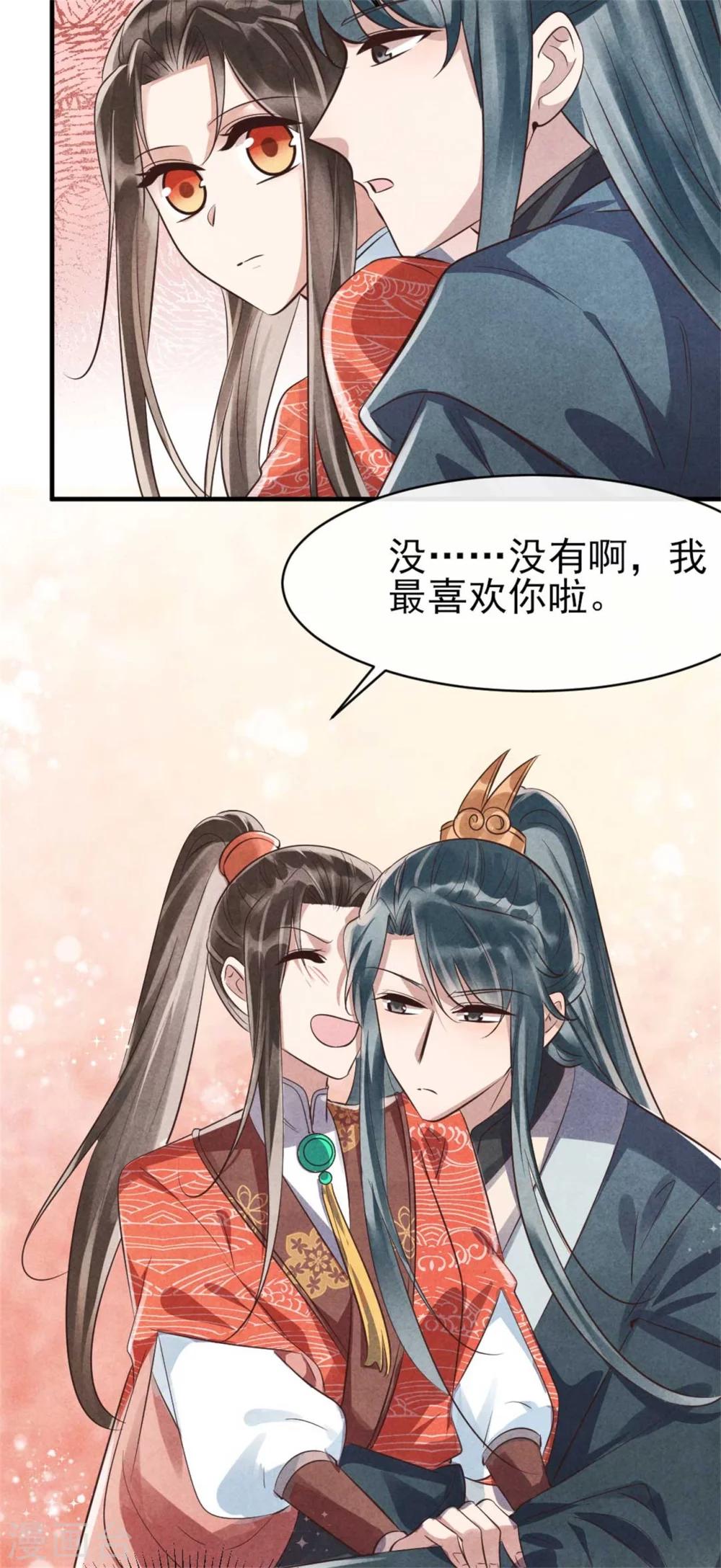 第86话 王爷你要节制-第86话