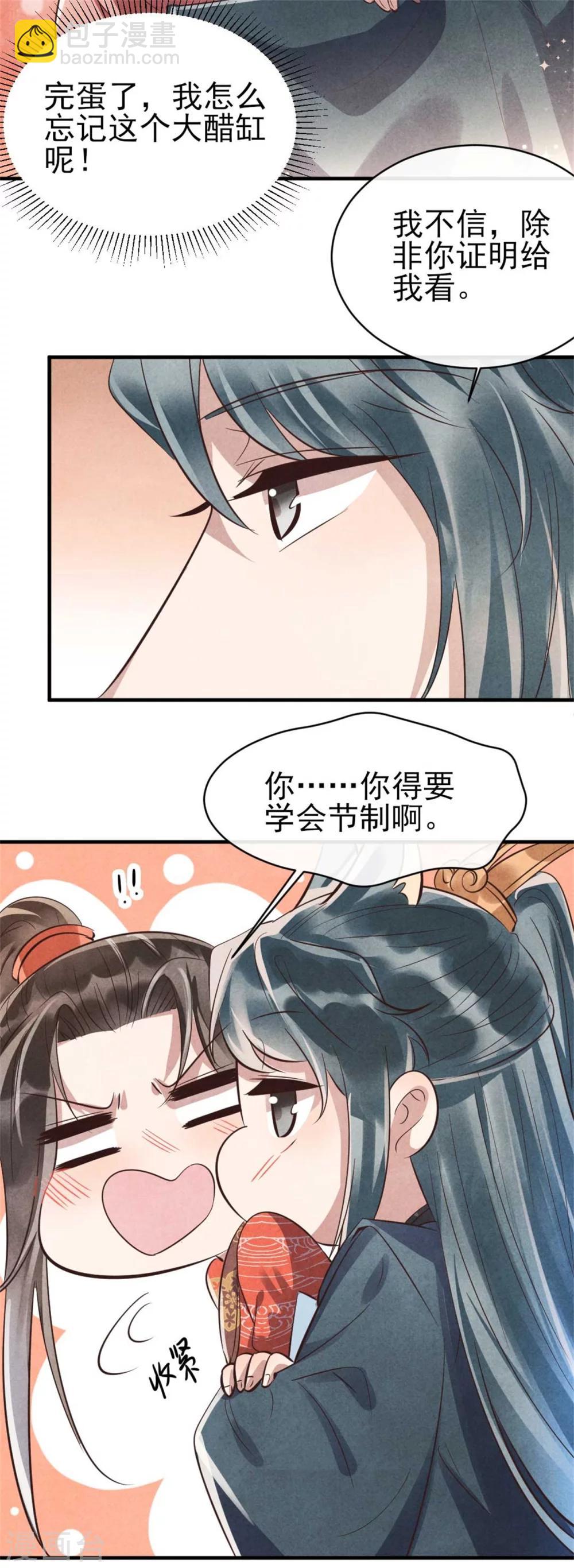 第86话 王爷你要节制-第86话