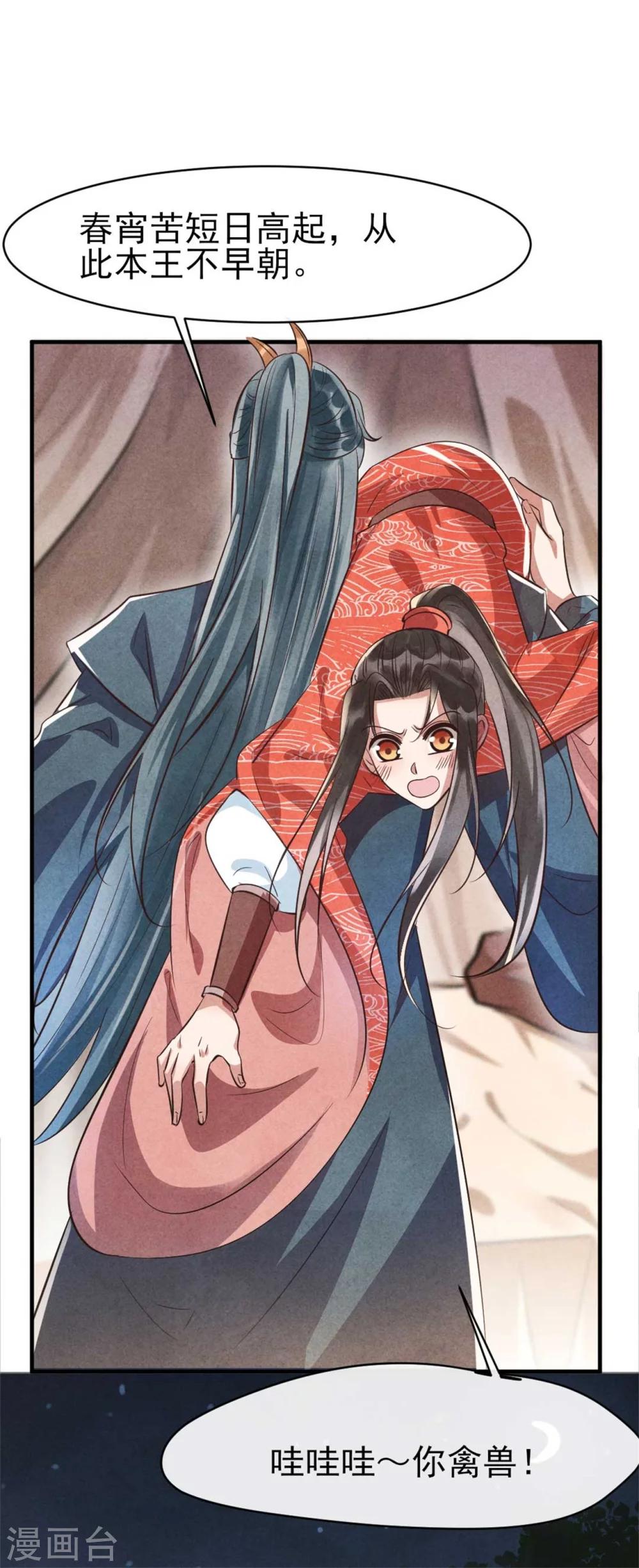 第86话 王爷你要节制-第86话