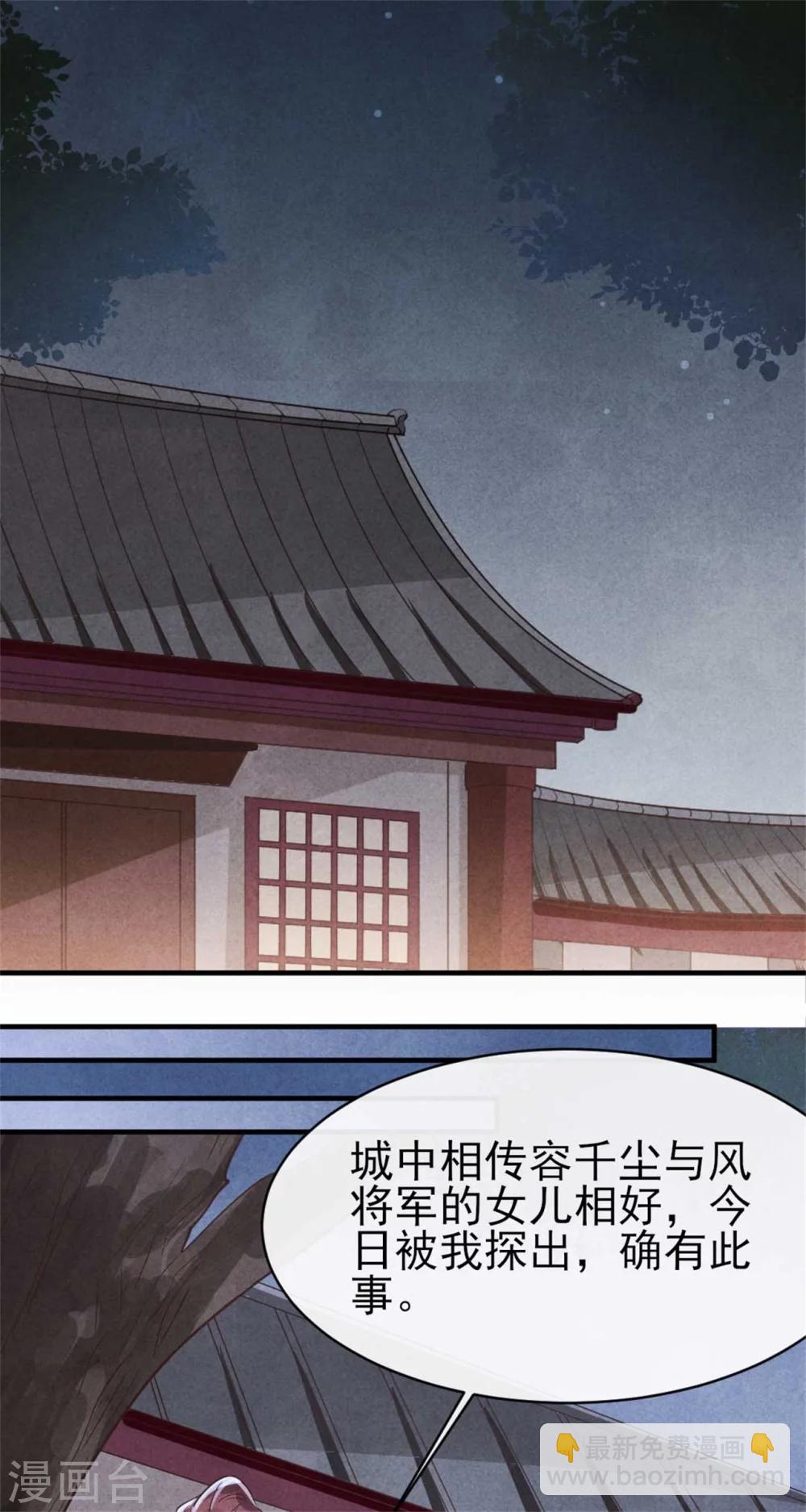 第86话 王爷你要节制-第86话
