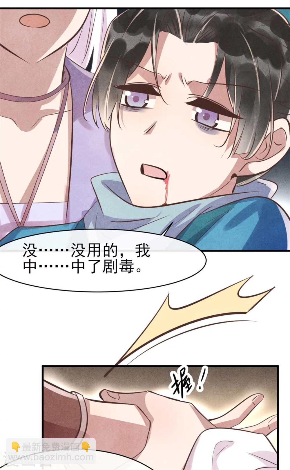 第86话 王爷你要节制-第86话