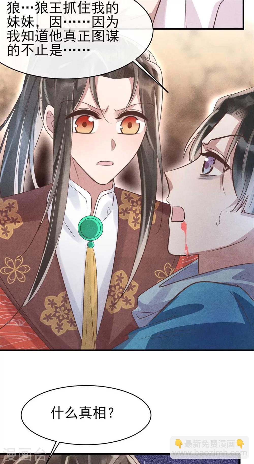 第86话 王爷你要节制-第86话