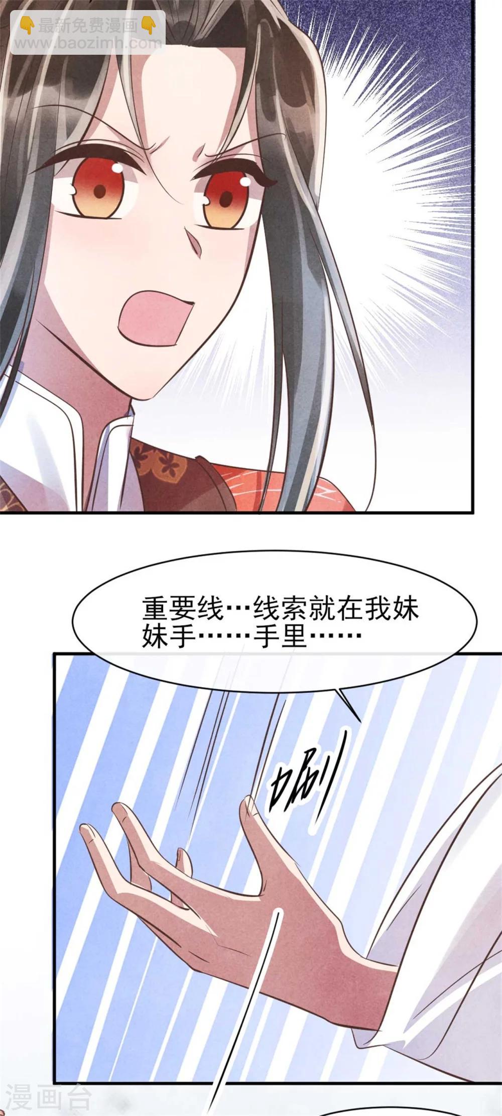 第86话 王爷你要节制-第86话