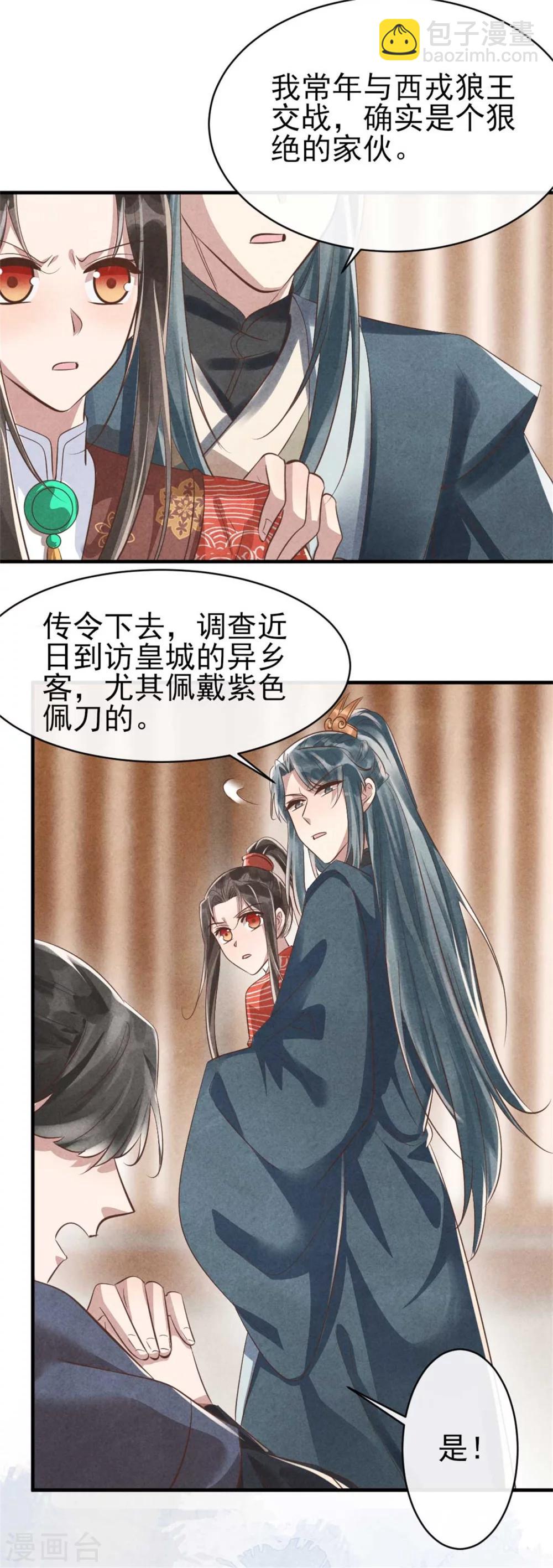 第86话 王爷你要节制-第86话