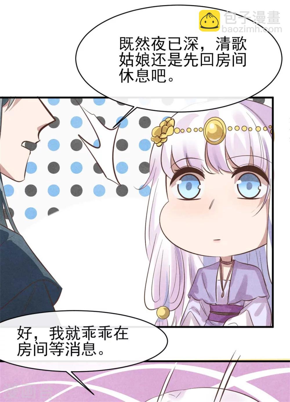第86话 王爷你要节制-第86话