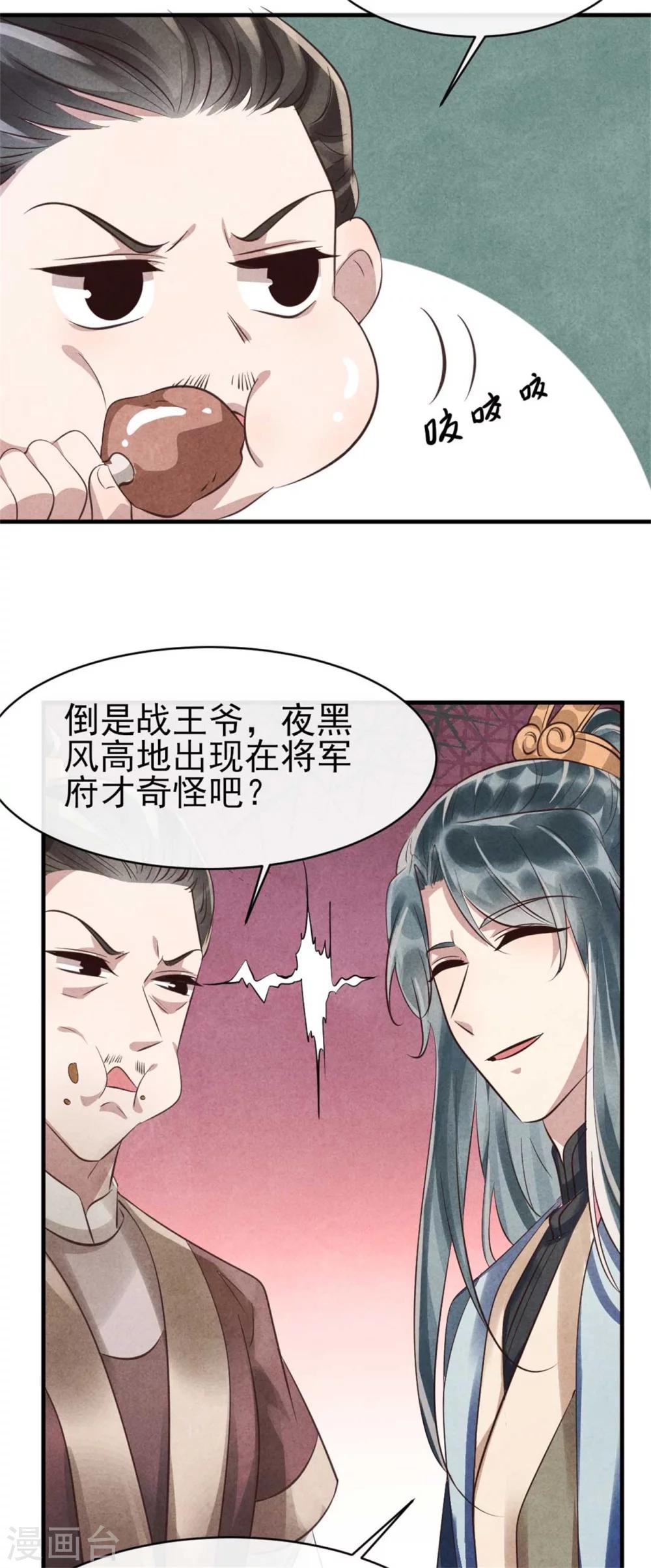 第88话 将军府的刺客-第88话