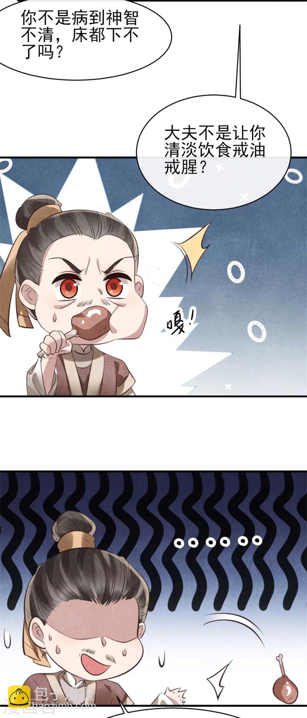 第88话 将军府的刺客-第88话