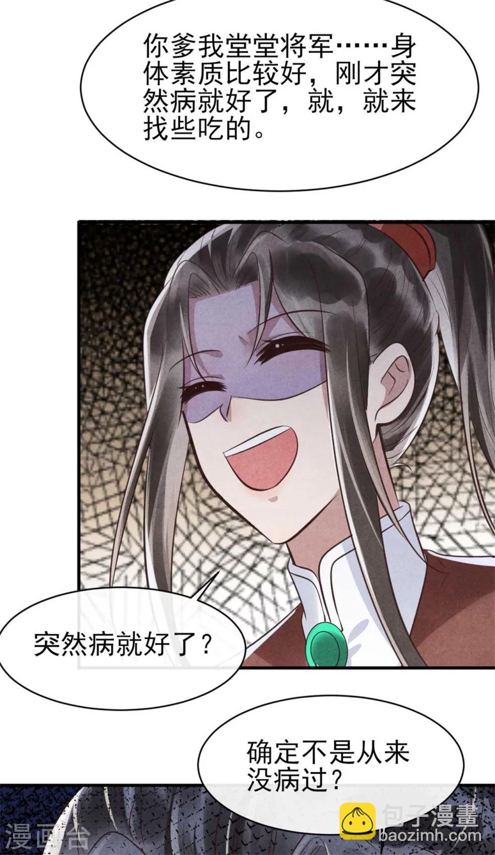 第88话 将军府的刺客-第88话