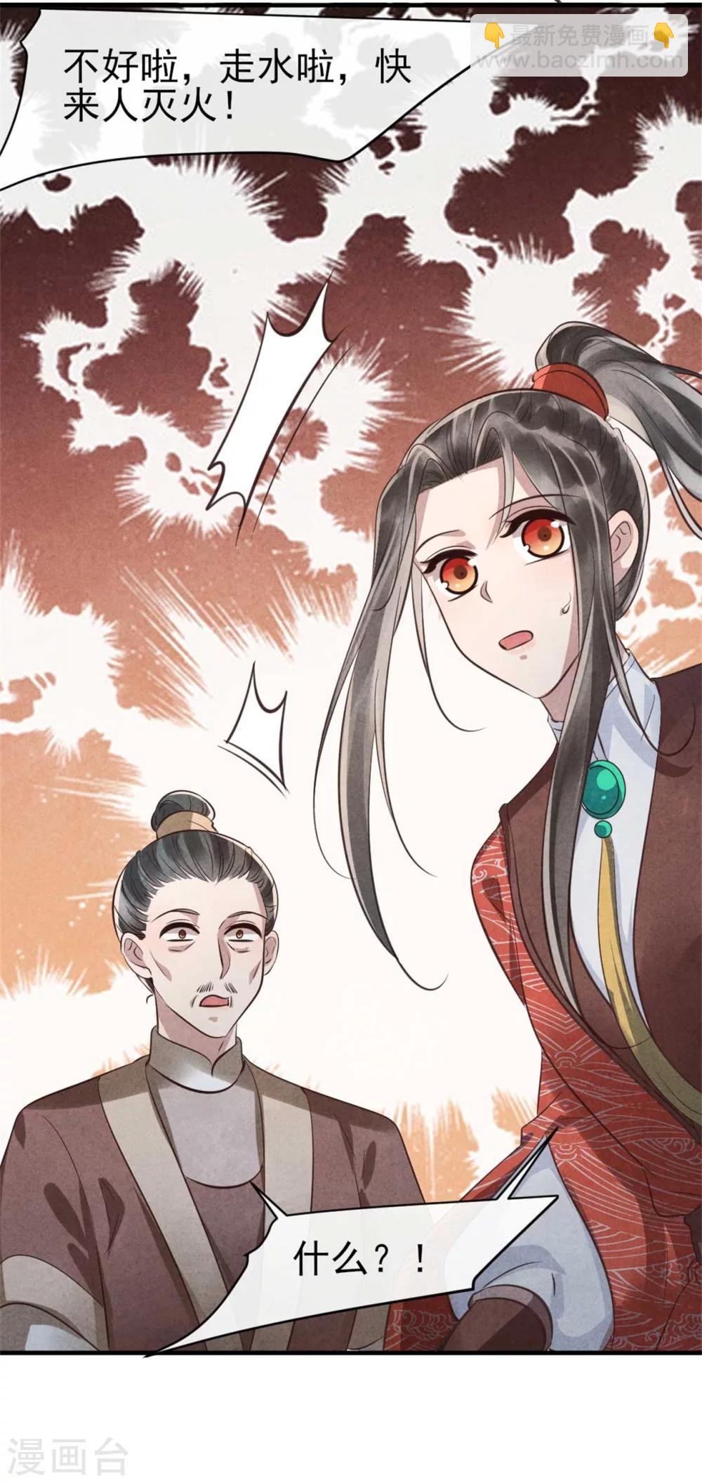 第88话 将军府的刺客-第88话