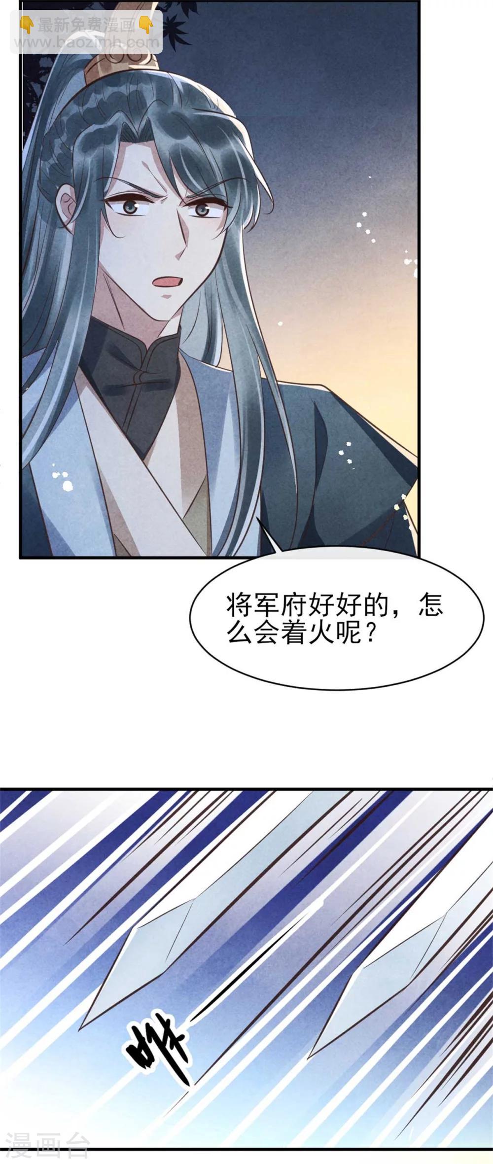 第88话 将军府的刺客-第88话