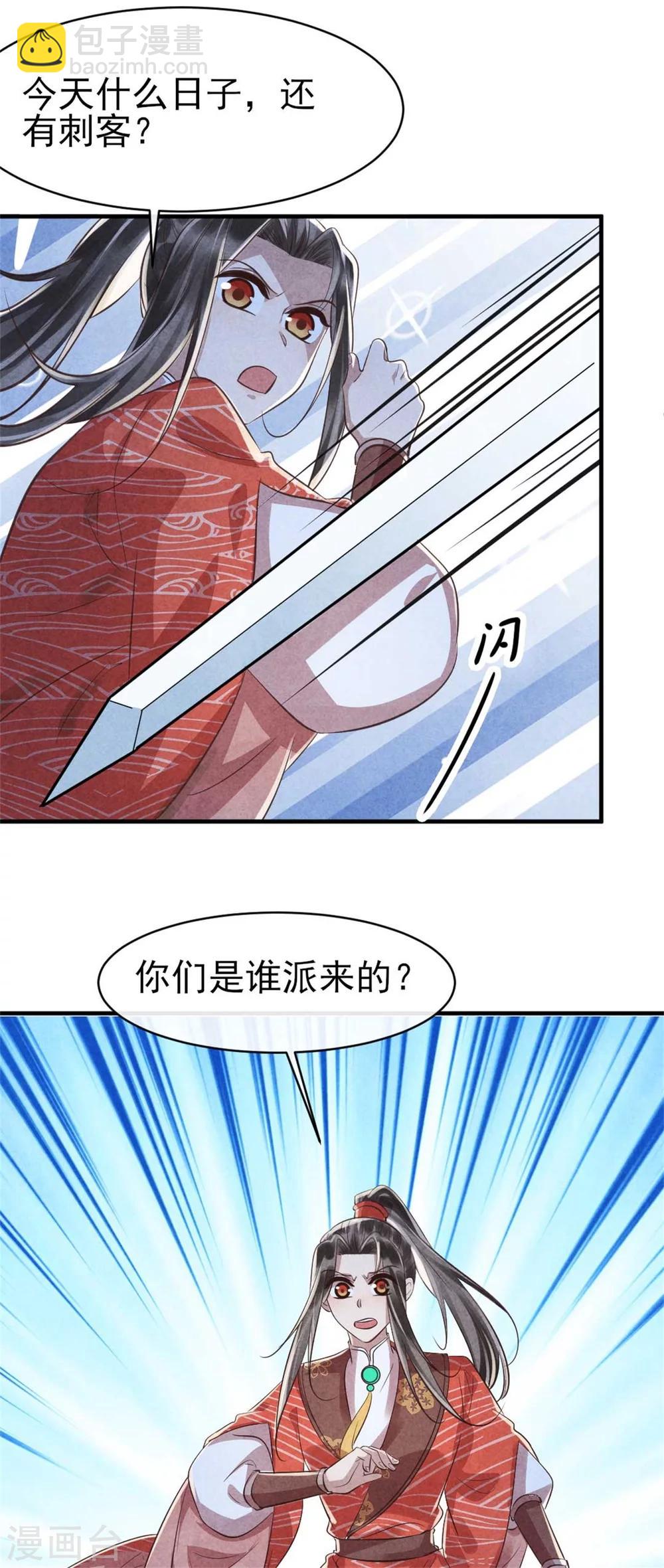 第88话 将军府的刺客-第88话
