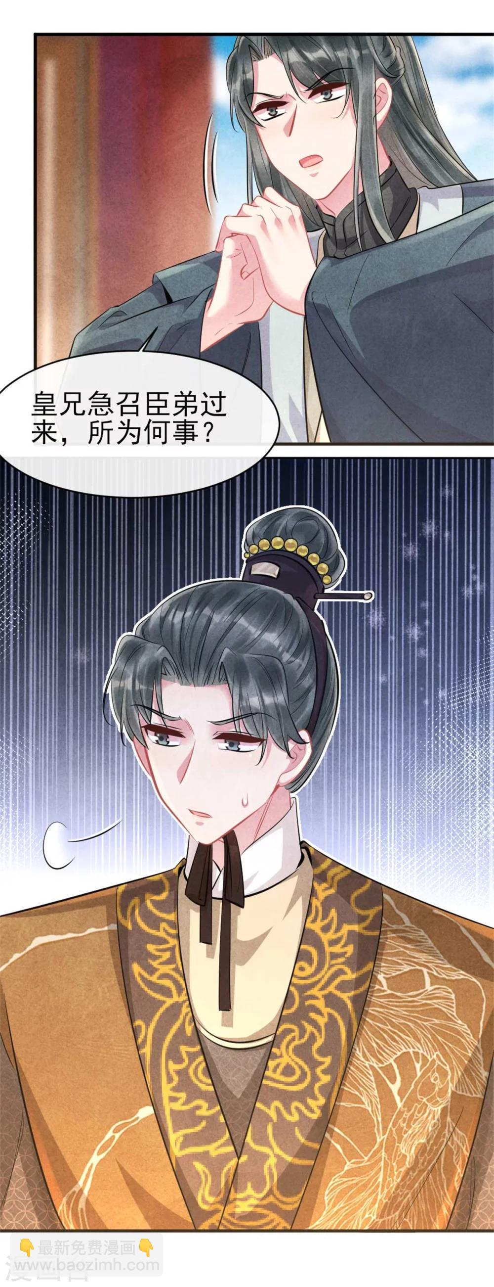 第90话 弟弟终于嫁出去了-第90话