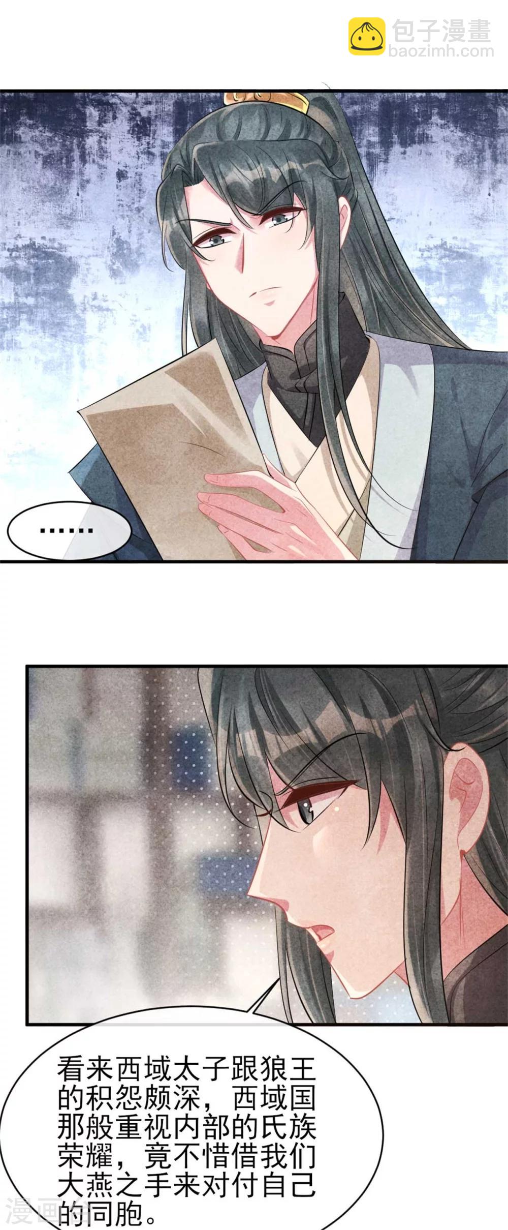 第90话 弟弟终于嫁出去了-第90话