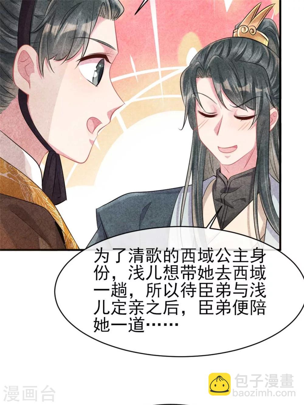 第90话 弟弟终于嫁出去了-第90话